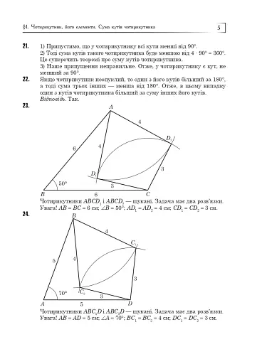 Повні розв’язки за підручником Геометрія. 8 клас (автор Істер О.С.) - фото 6