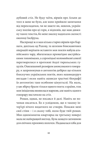 Малий український роман - фото 8