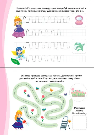 Прописи та лабіринти. Суперпригоди 5+ - фото 2