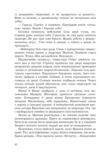 Чи бачать небеса котів - фото 10