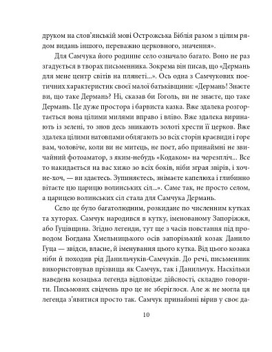 Улас Самчук - фото 8