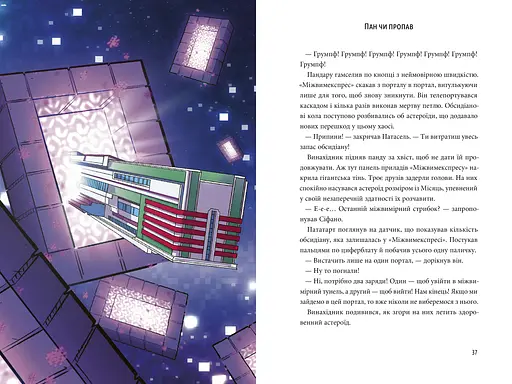 Происшествия Сифано. Суперкосмическое измерение. Том 2 – Леонар Берто (978-617-7968-13-8) - фото 3