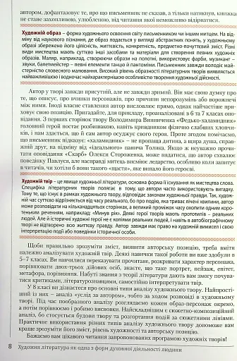 Українська література. 8 клас - фото 6