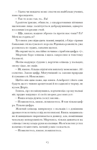 Сонячна машина - фото 10