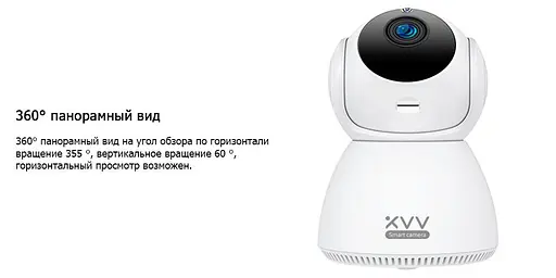 IP-камера відеоспостереження Xiaomi Xiaovv Q8 Home Smart Camera (XVV-6620S-Q8) - фото 4