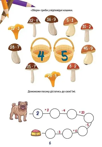 Вчимося на відмінно. Математичний інтенсив - фото 4