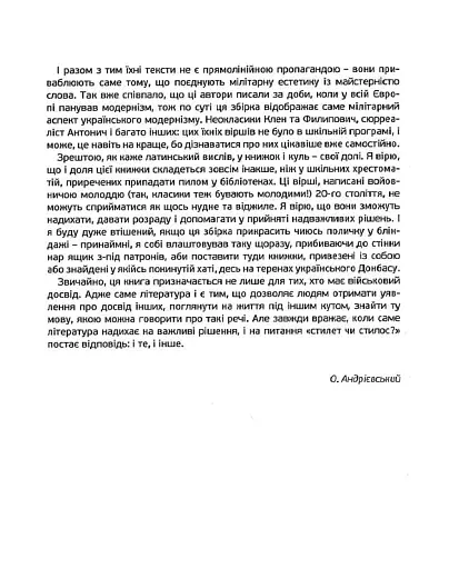 Стилет і стилос: українська мілітарна поезія - фото 3