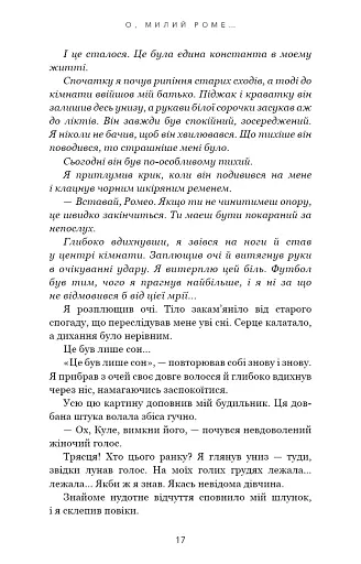 Милий дім. О, милий Роме… Книга 2 - фото 15