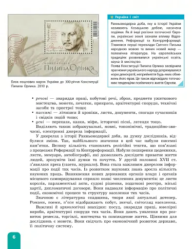 Всесвітня історія. 8 клас. Підручник - фото 7