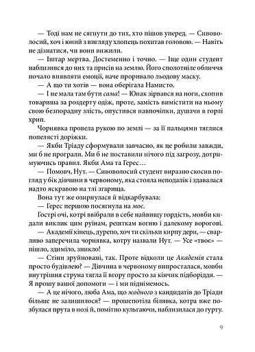 Академія Аматерасу - фото 6