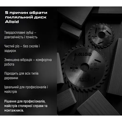 Диск пильный по дереву Alloid Building Tools с твердосплавными напайками 125х22.2 мм (WS-12540) - фото 8