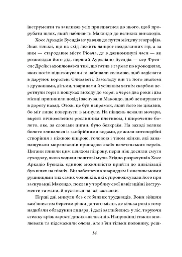 Сто років самотності - фото 12