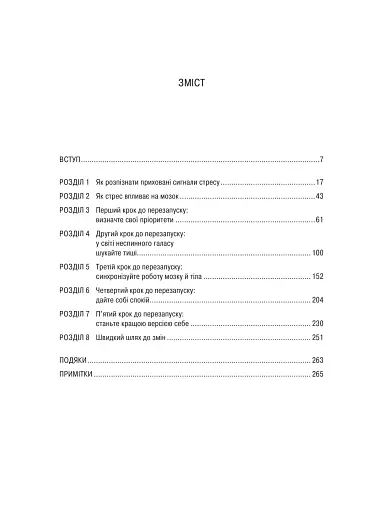 П’ять кроків до перезапуску. Як навчити мозок і тіло долати стрес - Неруркар Адіті - фото 2