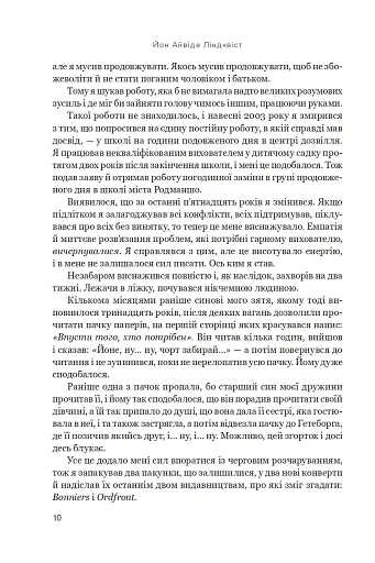 Впусти того, хто потрібен - фото 7