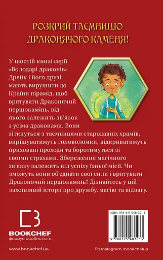 Політ Місячного дракона - Трейсі Вест - фото 2