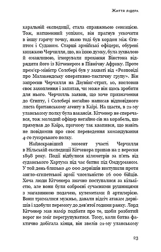 Вінстон Черчилль, СЕО. 25 уроків лідерства для бізнесу - фото 19
