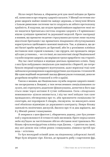 Арт-фірма: естетичне управління та метафізичний маркетинг - фото 16