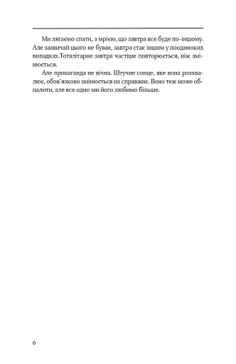 Тоталітарна людина. Нариси тоталітарного символізму і міфології - фото 6