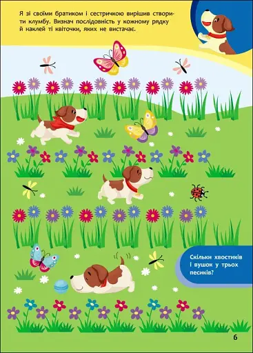 Пізнавайчик. Учуся з песиком - фото 3