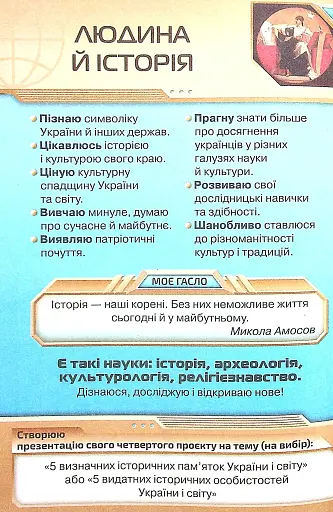 Я досліджую світ 4 клас. Частина 2 - фото 3
