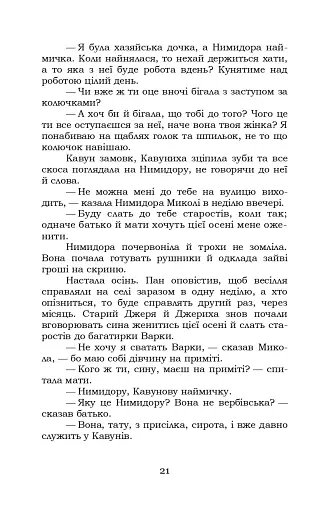 Микола Джеря - фото 21