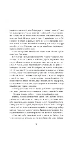 Відпустка наосліп - фото 5