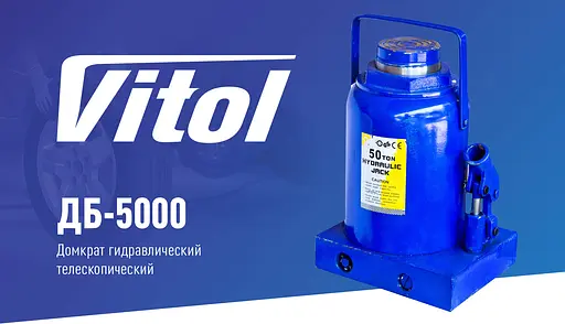 Домкрат гідравлічний телескопічний Vitol 50 т 300-480 мм 38 кг (DB-5000) - фото 6
