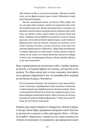 Бажання дива. Як я став науковцем - фото 14