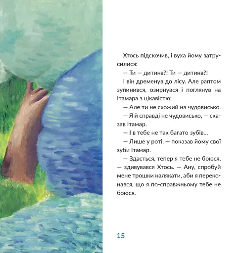 Ітамар зустрічає кролика - фото 5