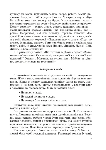 Українські обереги - фото 8