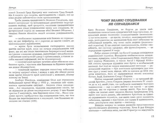 Иметь или быть.  Эрих Фромм - фото 6