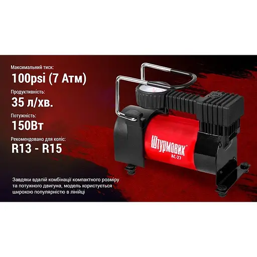 Компрессор Штурмовик 100 psi 12 Amp (AC-27) - фото 8