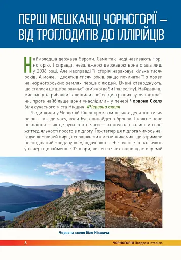 Чорногорія. Подорож історією - фото 3