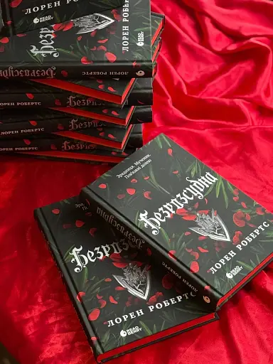 Безсила. Безрозсудна. Книга 2 - фото 4