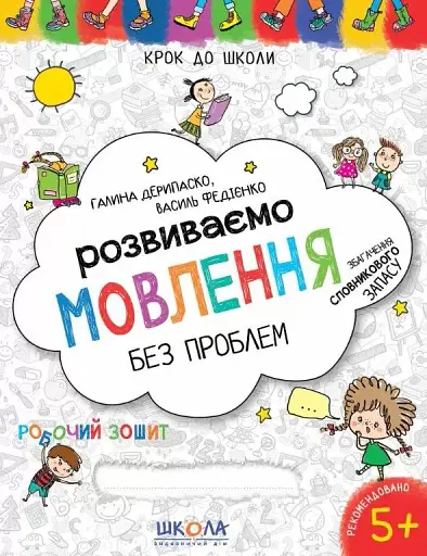 Розвиваємо мовлення без проблем. Синя графічна сітка - фото 2
