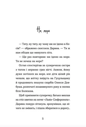 Канікули Остапа і Даринки - фото 3