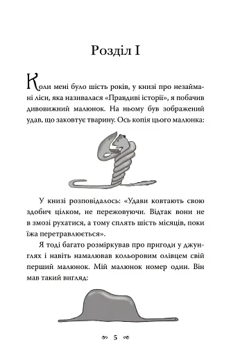 Маленький принц - фото 2