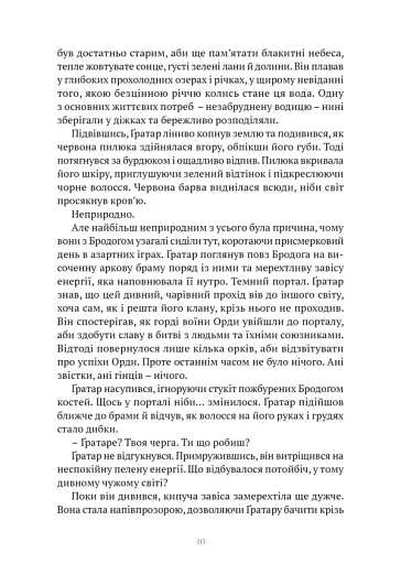 World of Warcraft – Потойбіч Темного Порталу - фото 6