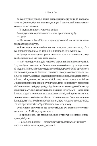 Завжди й довіку. Приспаний принц. Том 1 - фото 7