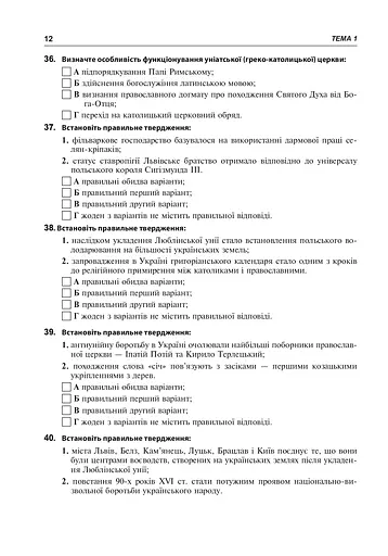 Історія України. 600 тестових завдань. 8 клас - фото 13