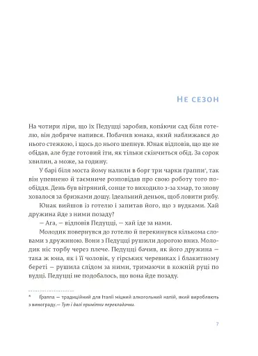 Чоловіки без жінок - фото 4