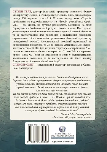 Вивільни свій розум і почни жити. Нова терапія прийняття та відповідальності - фото 2