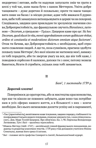 Листи до сина - фото 3