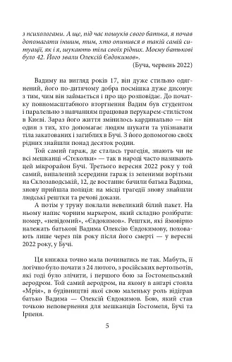 Міста живих, міста мертвих. Історії з війни у Бучі та Ірпені - фото 5