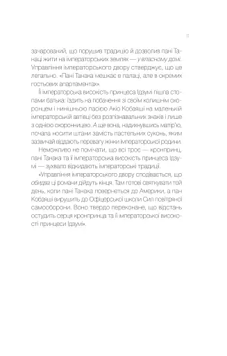 Мрії про Токіо - фото 5