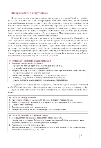 Історія України. 8 Клас - фото 5