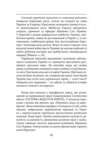 Перемога слідує за хоробрими. Герої Сухопутних військ ЗСУ - фото 10