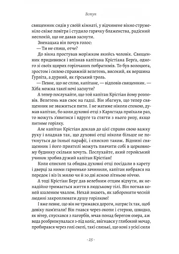 Сага про Єсту Берлінга - фото 9