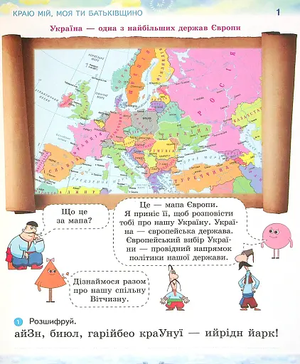 Ми - українці 4 клас. Зошит з патріотичного виховання - фото 3