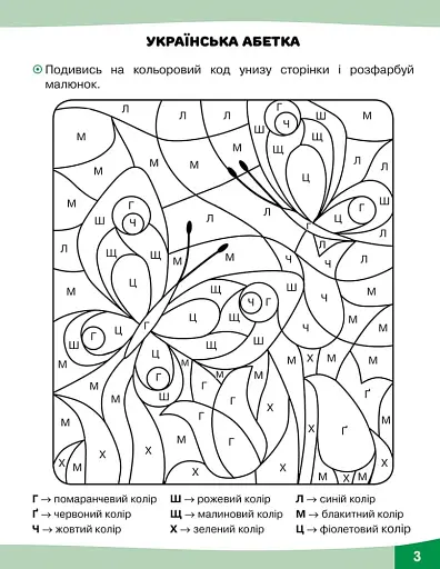 Грайливі завдання. Українська мова. 1 клас - фото 2
